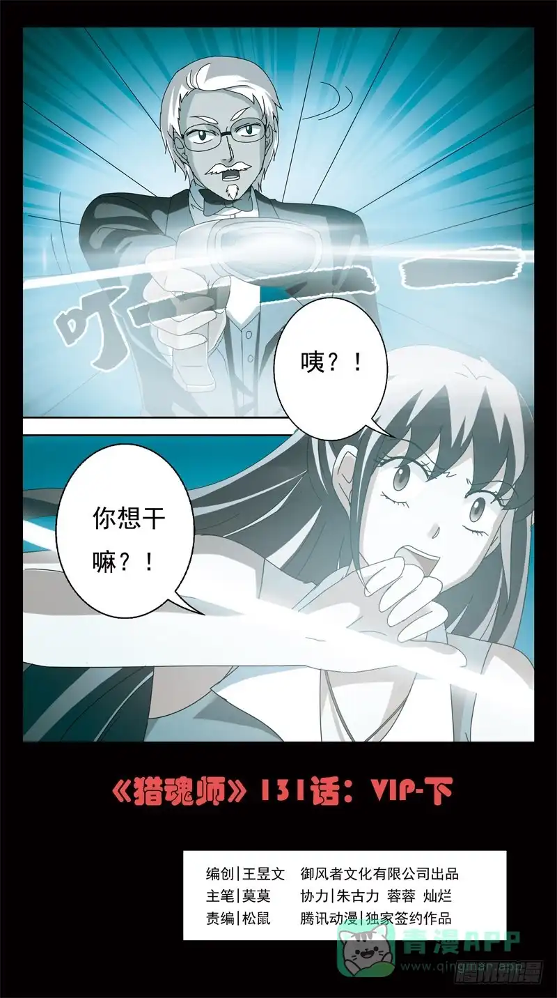 《猎魂师》131话-VIP-下 第1页