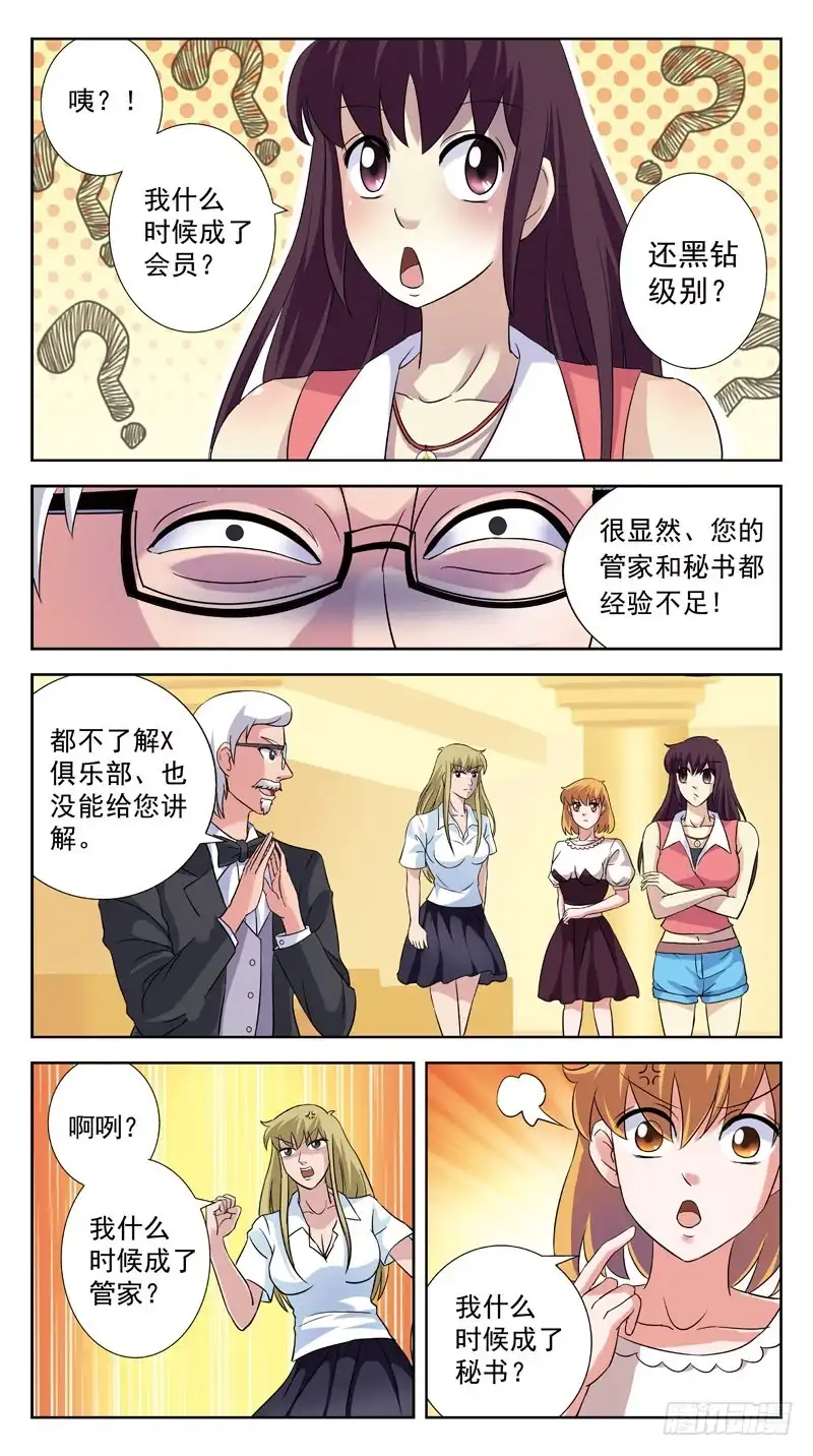 《猎魂师》131话-VIP-下 第4页