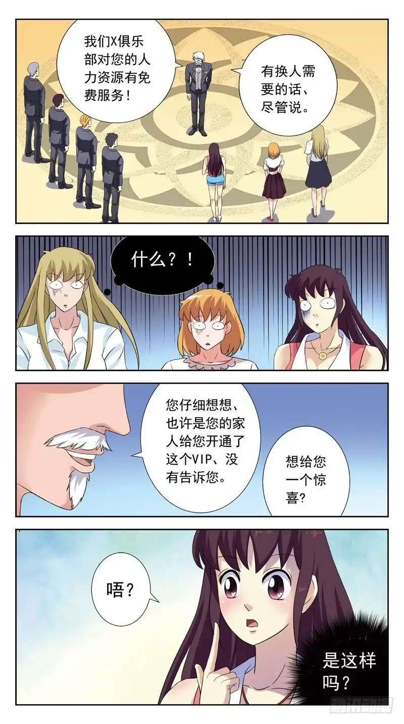 《猎魂师》131话-VIP-下 第5页