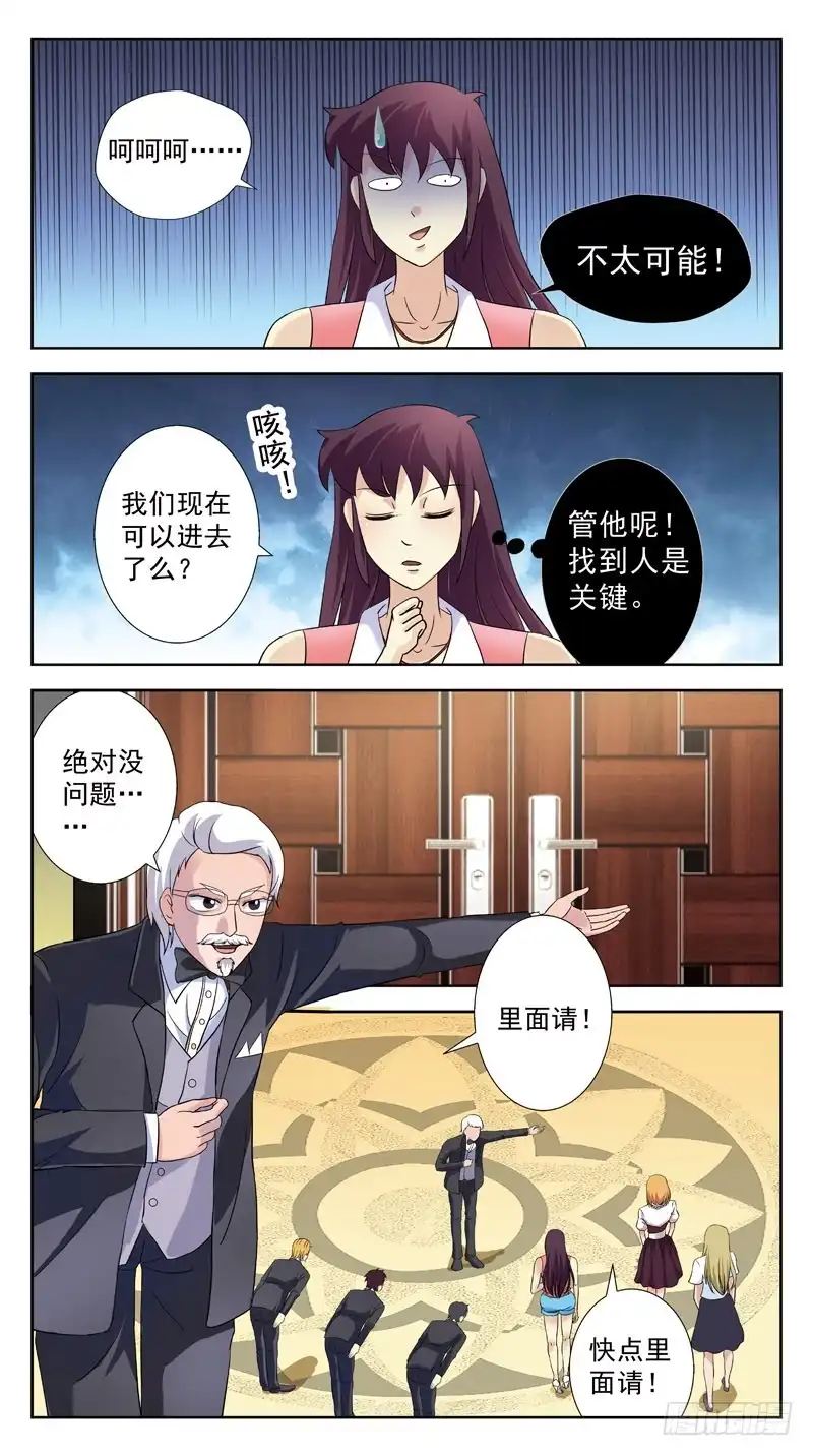 《猎魂师》131话-VIP-下 第7页