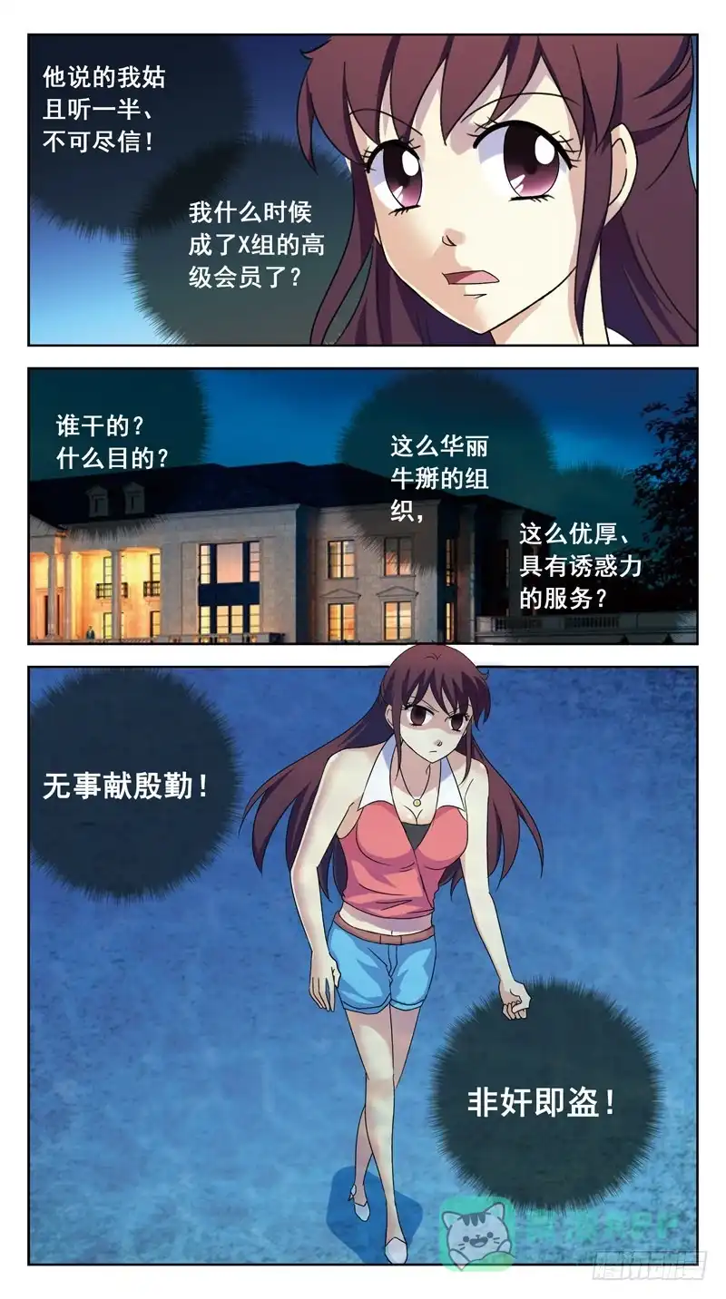 《猎魂师》132话-会籍 第6页