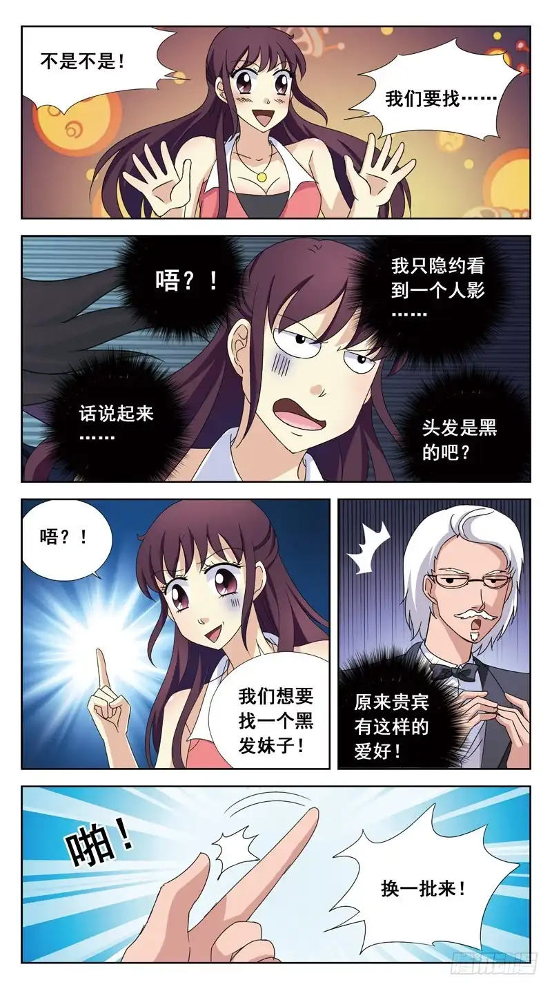 《猎魂师》132话-会籍 第12页