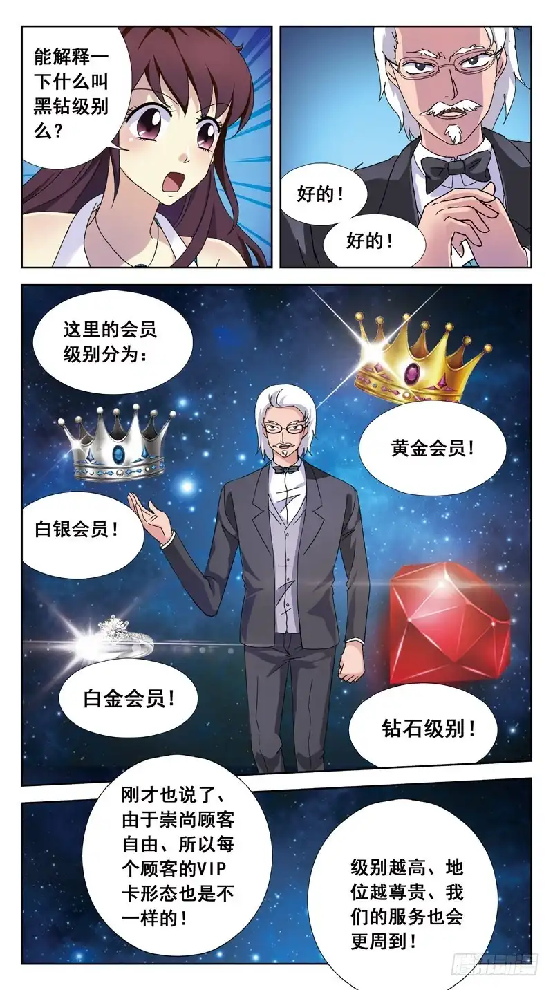 《猎魂师》132话-会籍 第7页