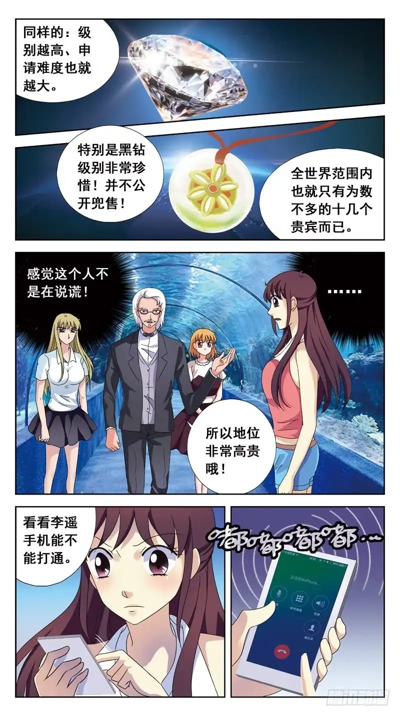 《猎魂师》132话-会籍 第8页