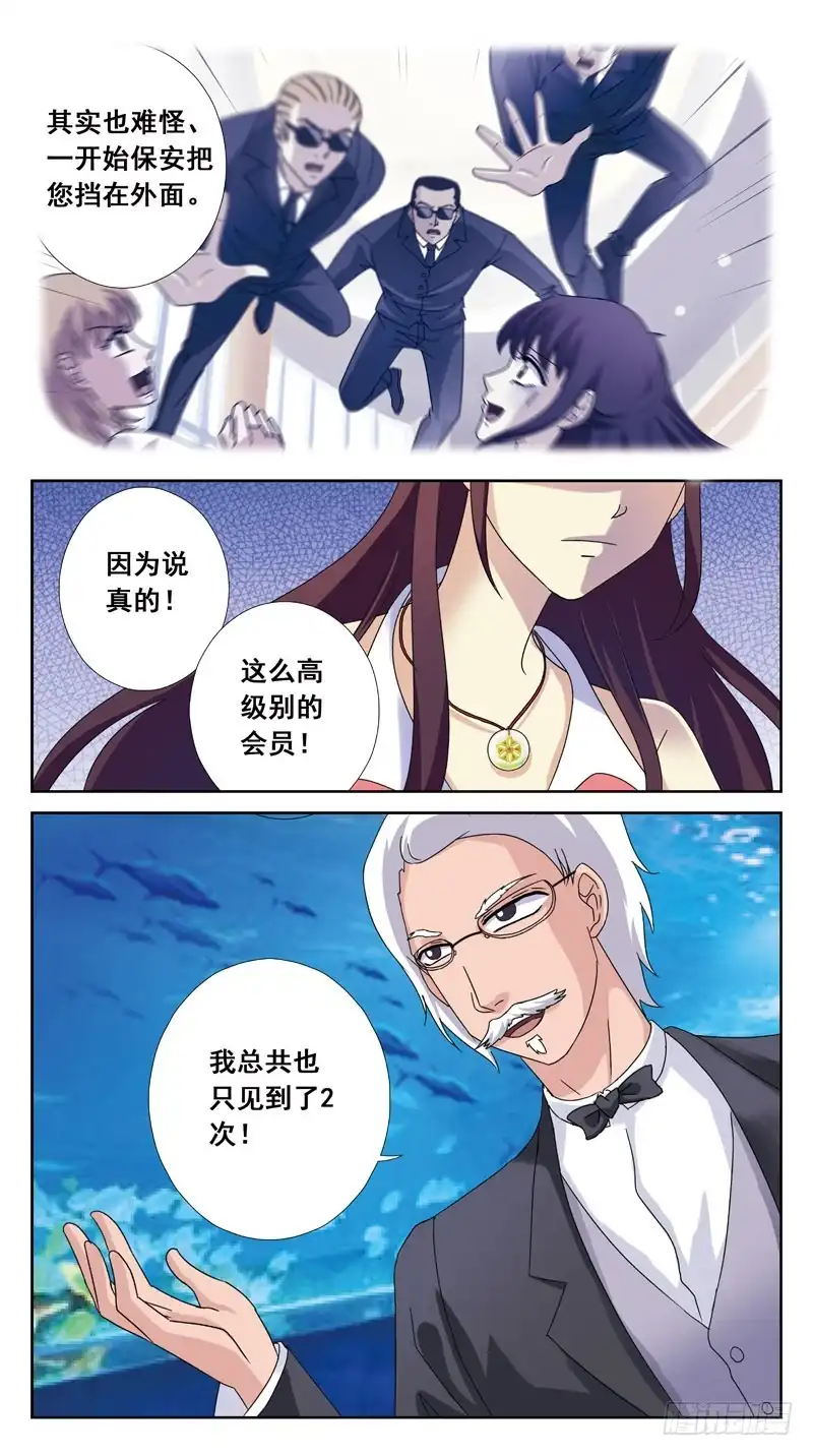 《猎魂师》132话-会籍 第4页