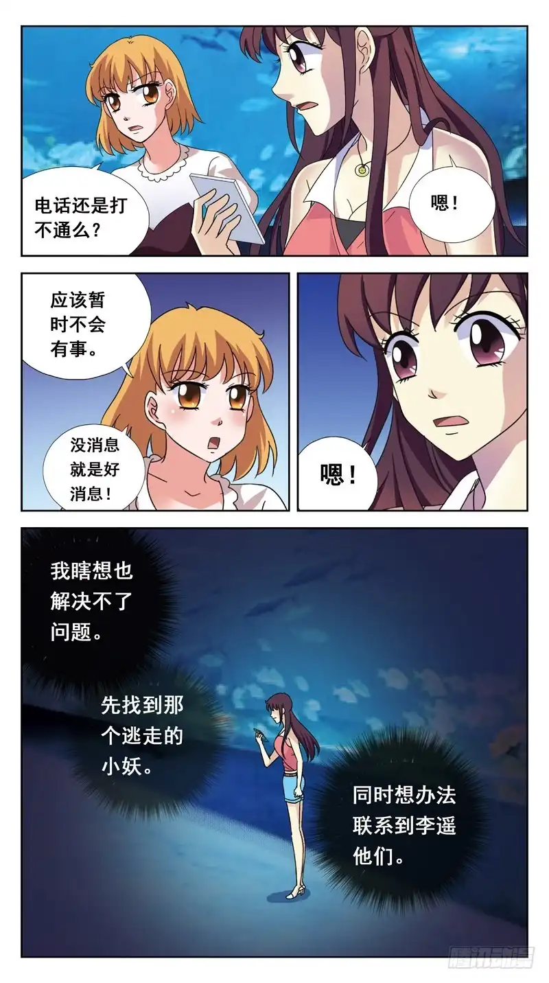 《猎魂师》132话-会籍 第9页