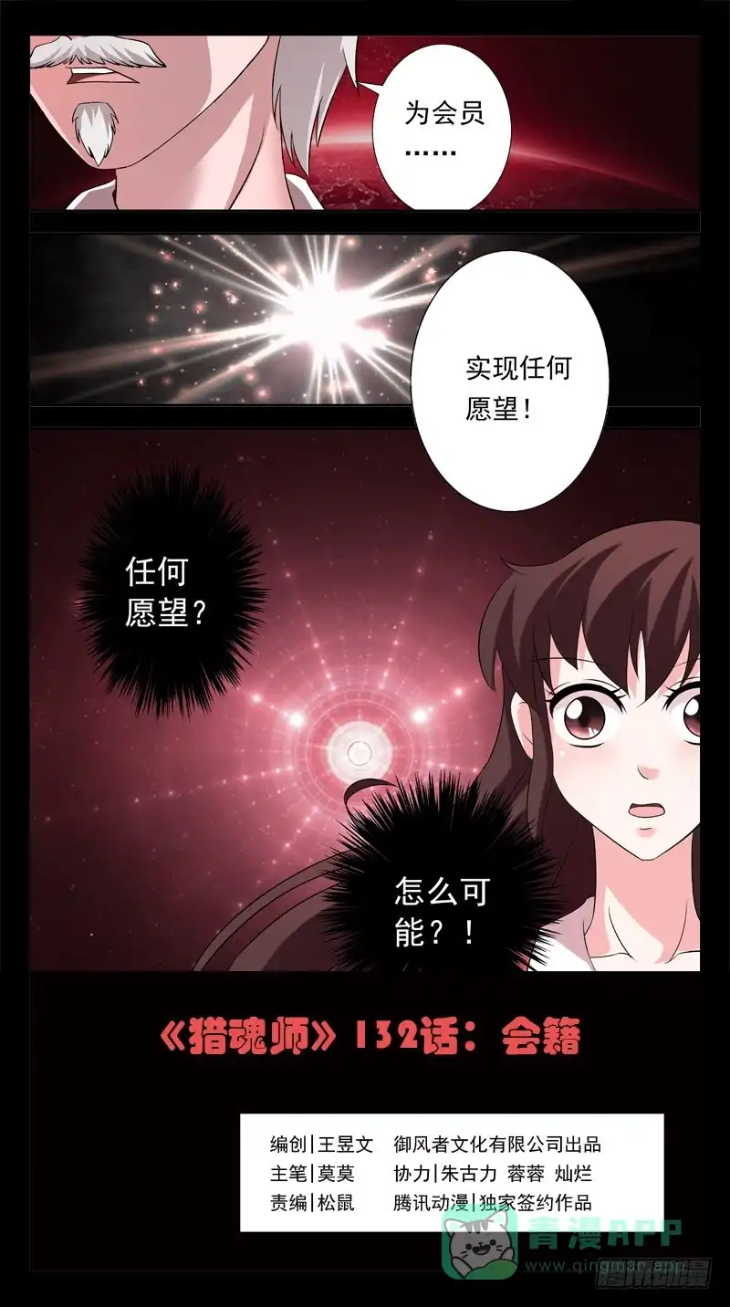 《猎魂师》132话-会籍 第1页