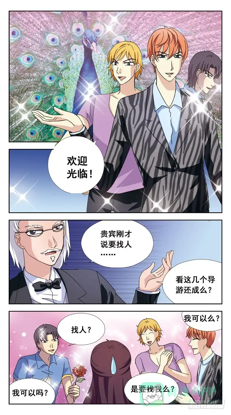 《猎魂师》132话-会籍 第11页