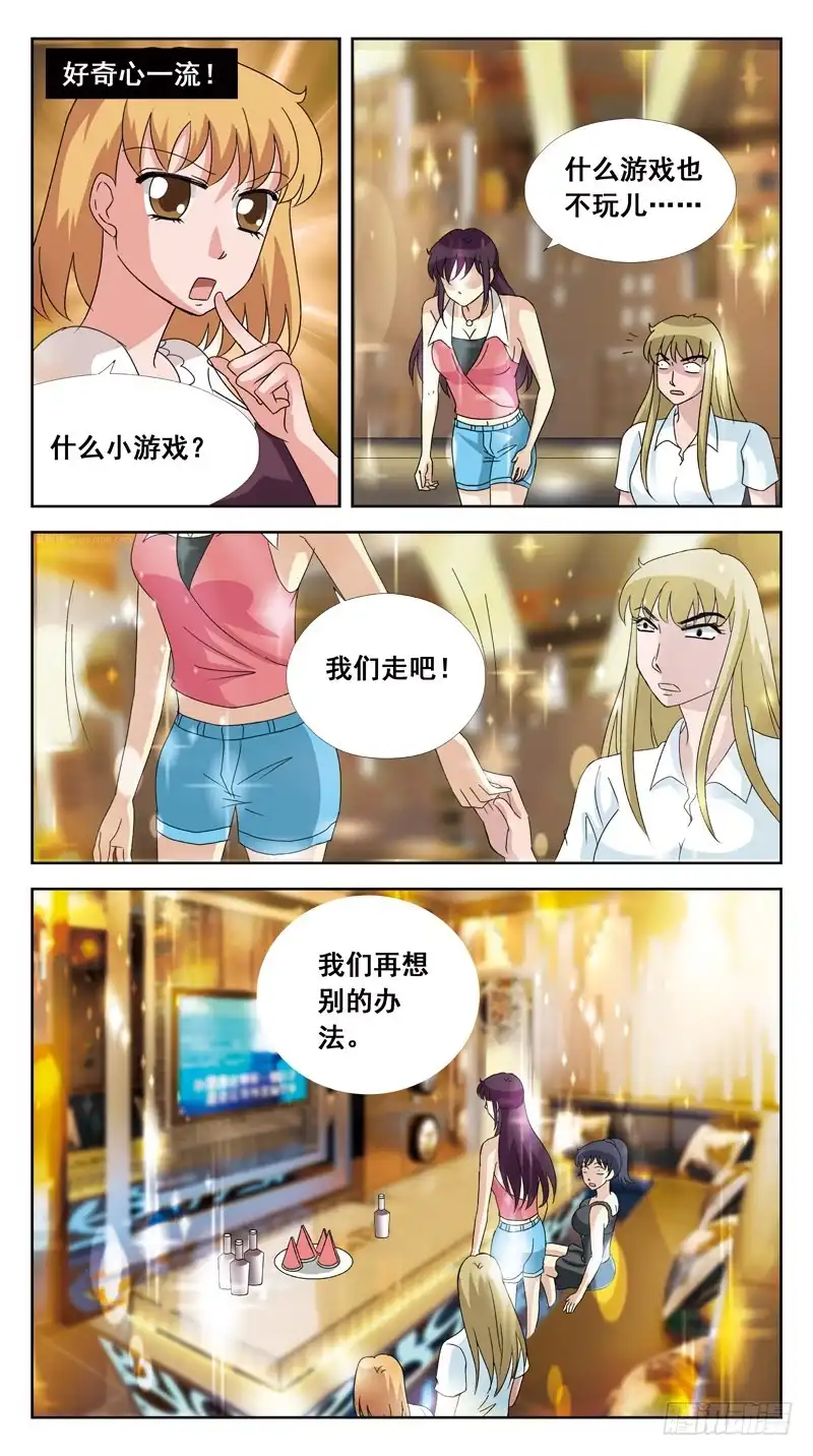 《猎魂师》133话-找人游戏-上 第9页