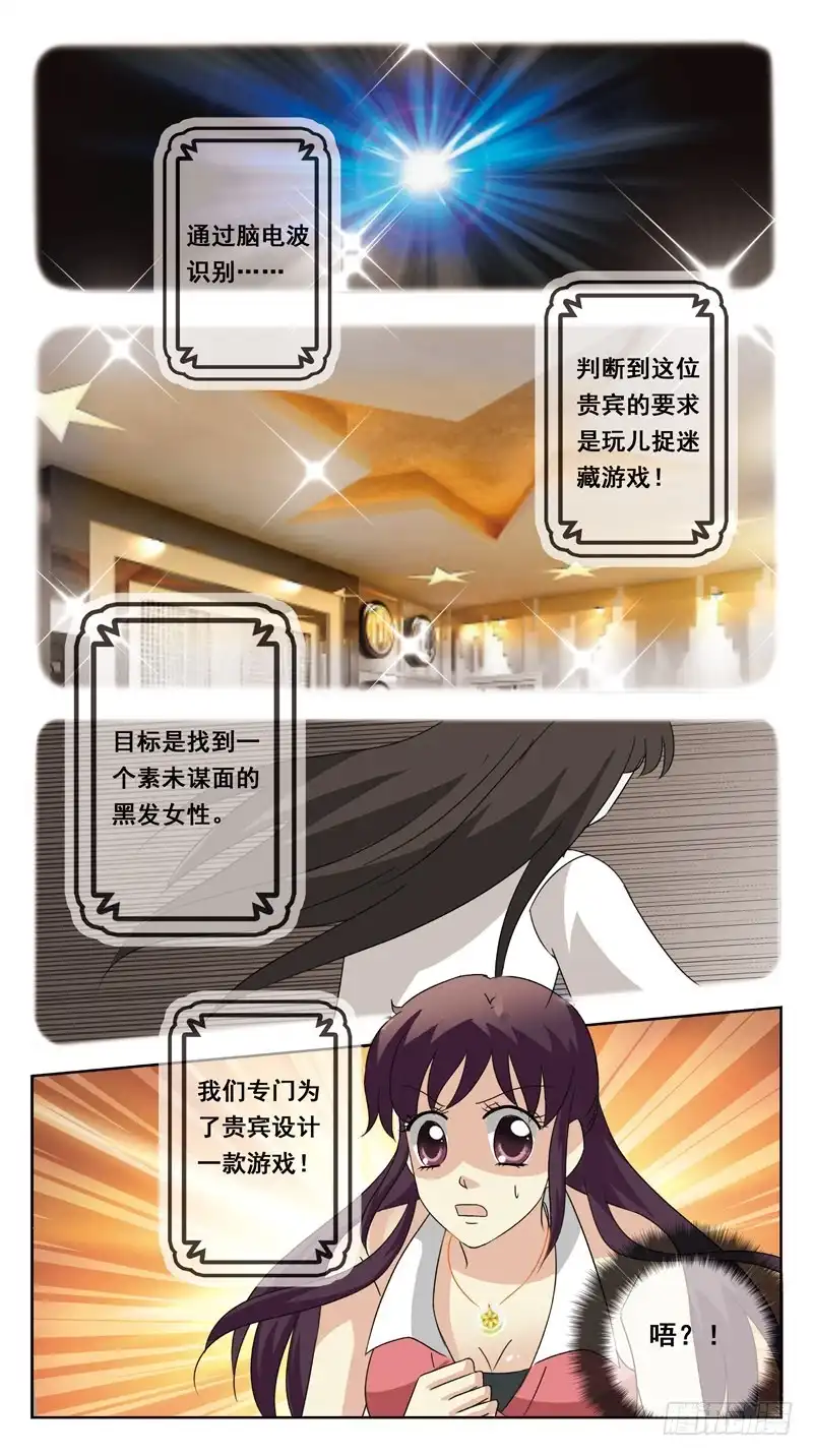 《猎魂师》133话-找人游戏-上 第12页
