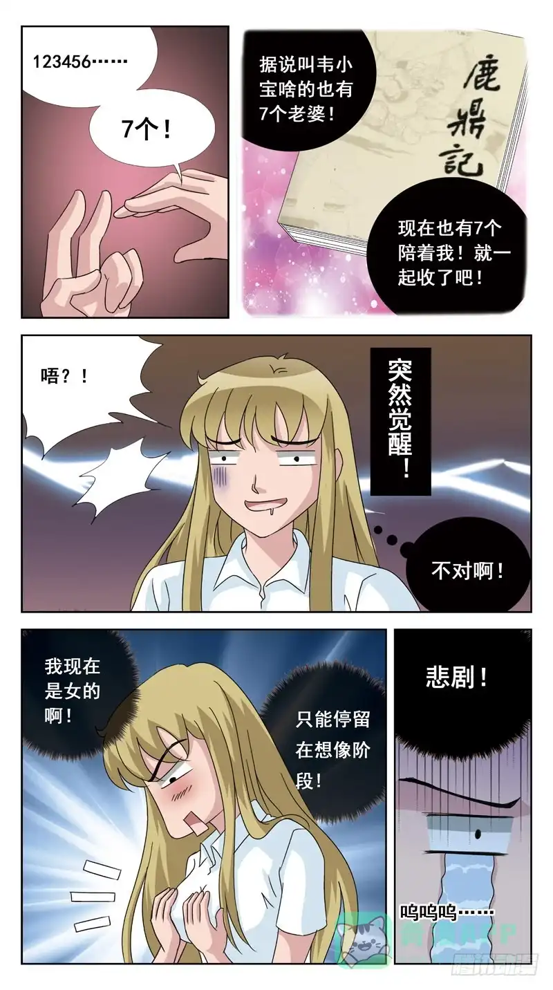 《猎魂师》133话-找人游戏-上 第6页