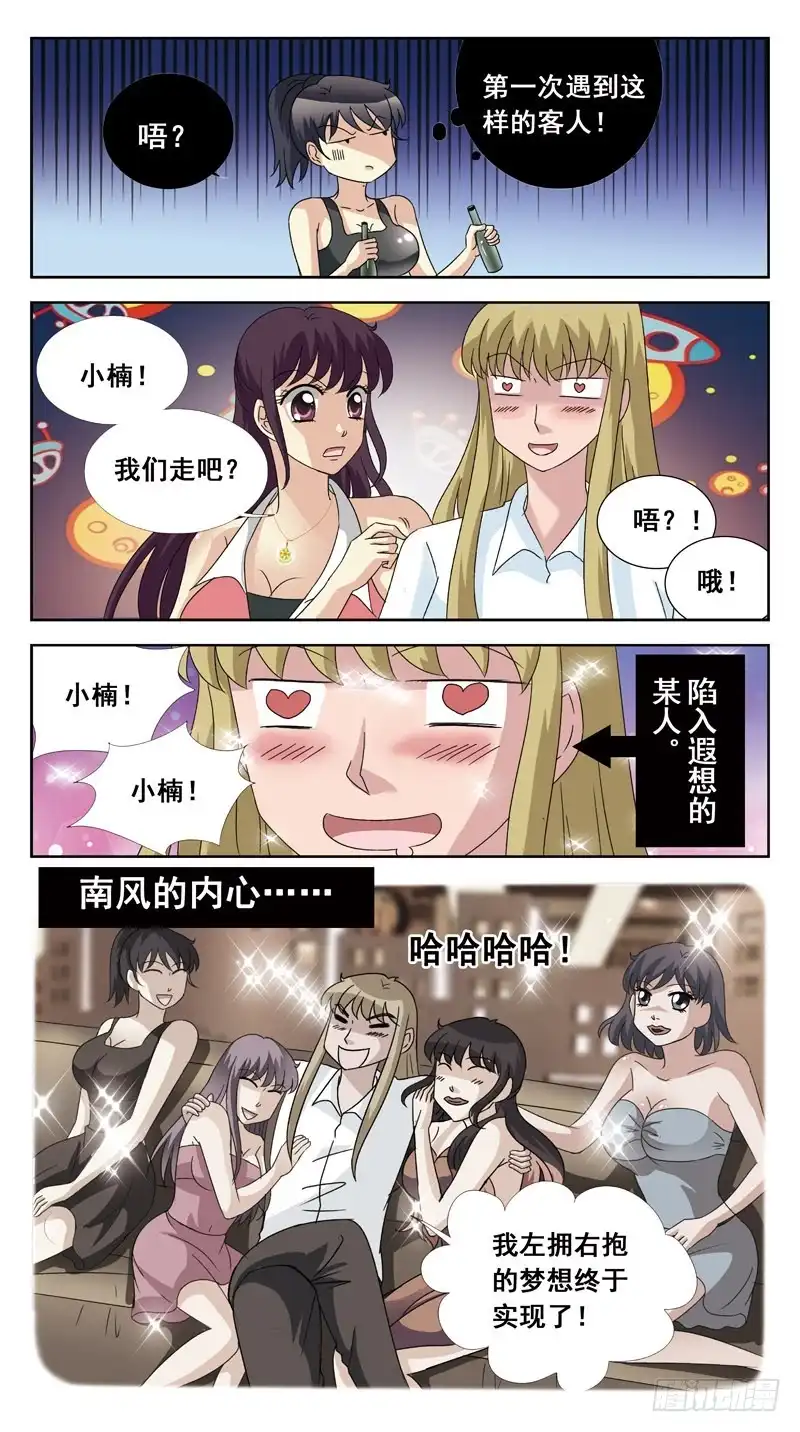 《猎魂师》133话-找人游戏-上 第4页