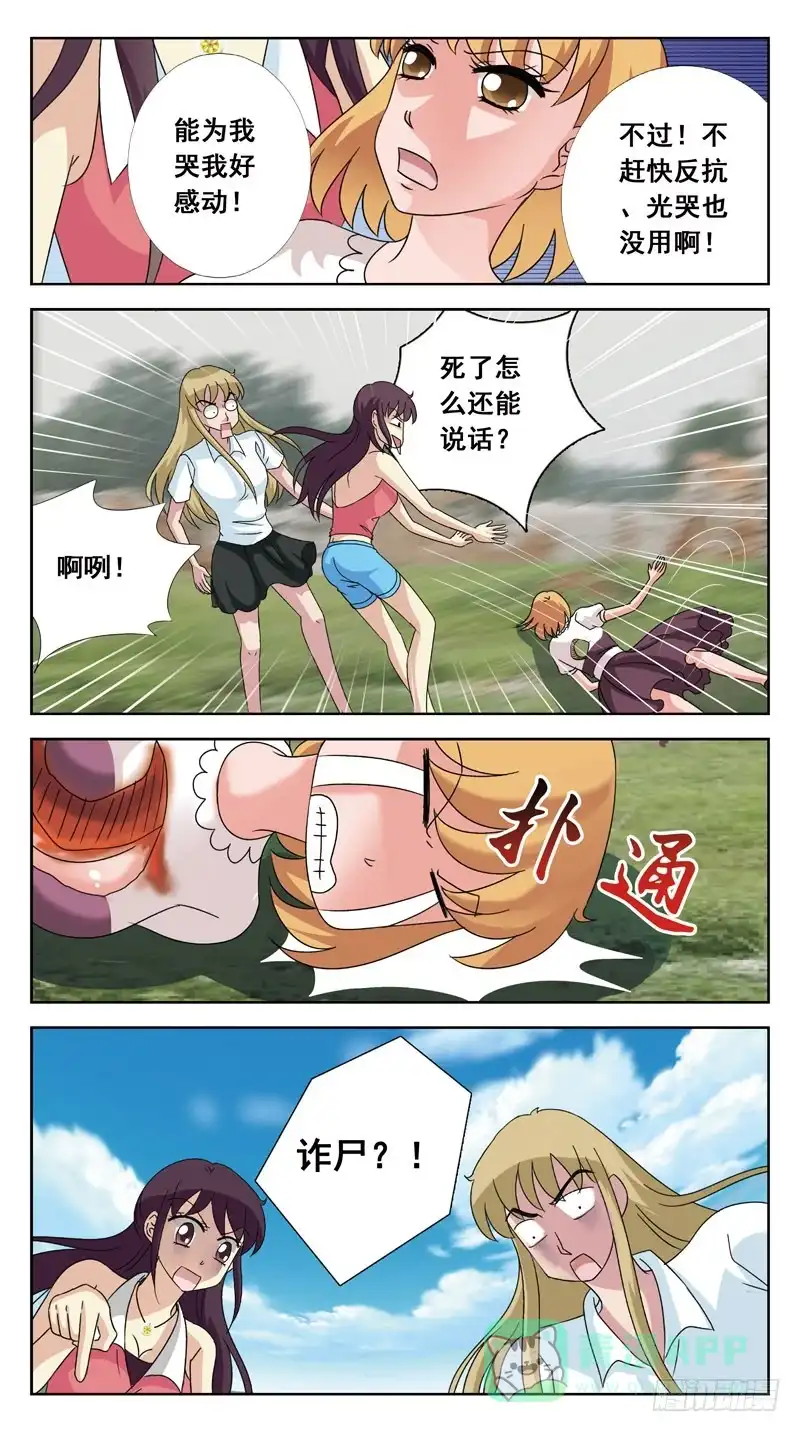 《猎魂师》134话-找人游戏-中 第11页