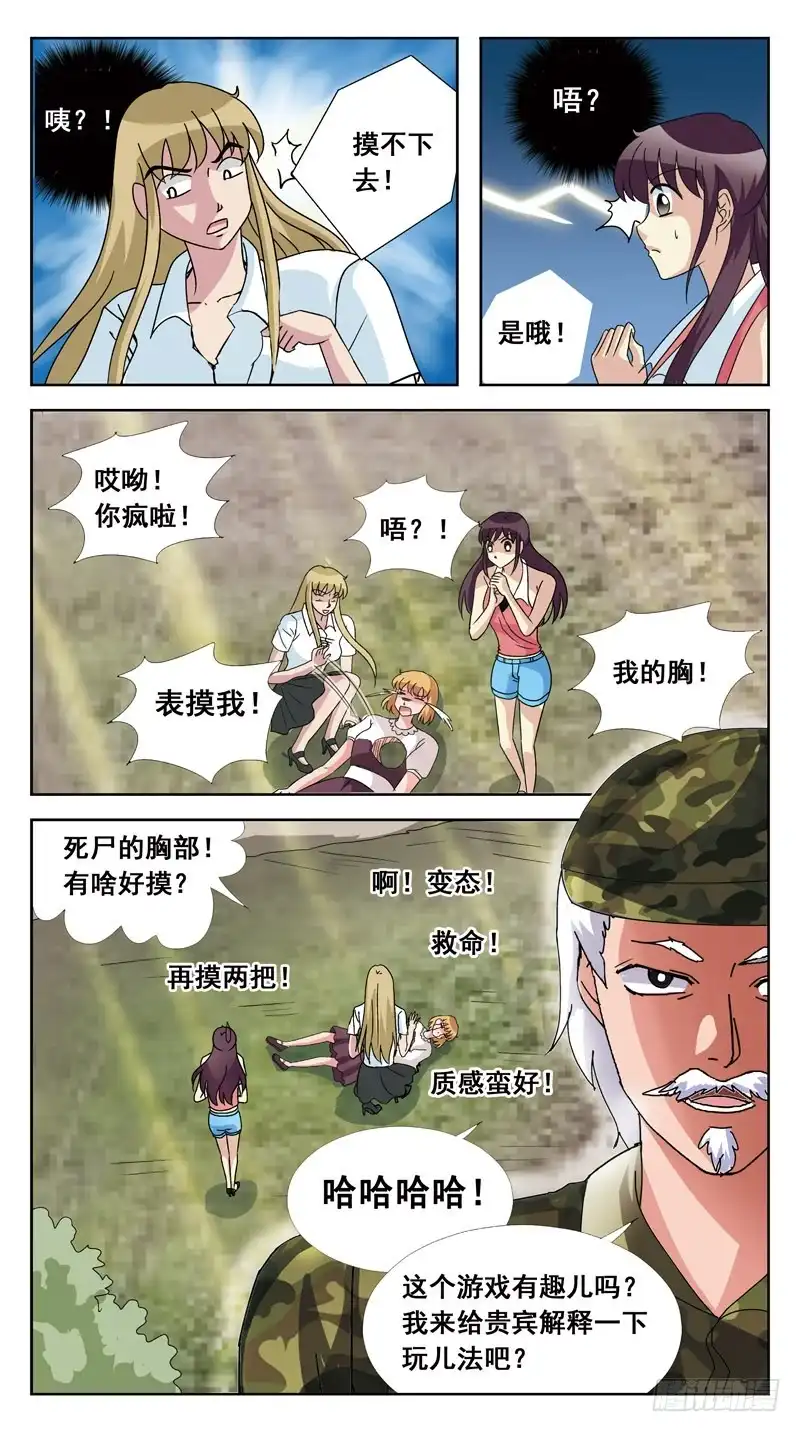 《猎魂师》134话-找人游戏-中 第13页