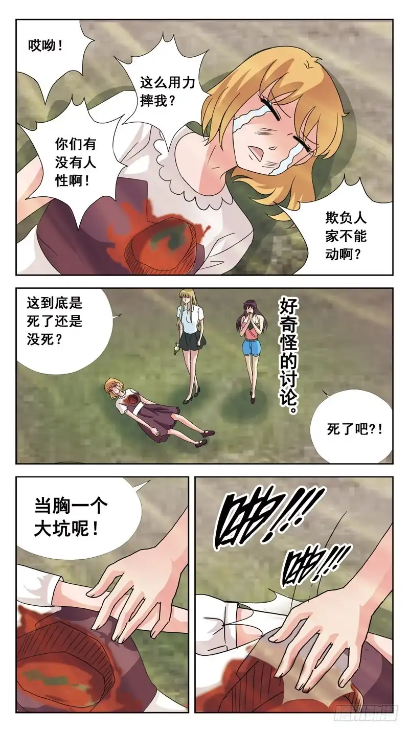 《猎魂师》134话-找人游戏-中 第12页