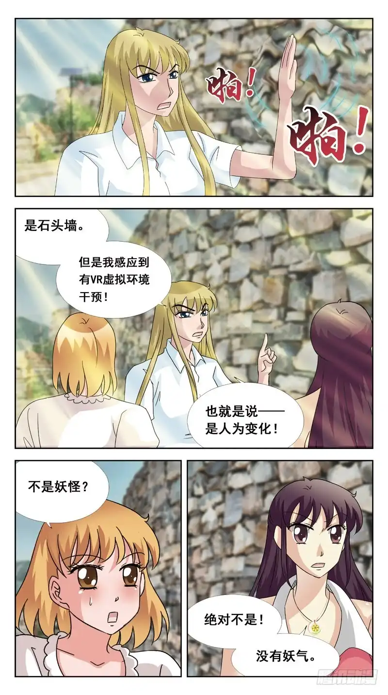 《猎魂师》134话-找人游戏-中 第3页