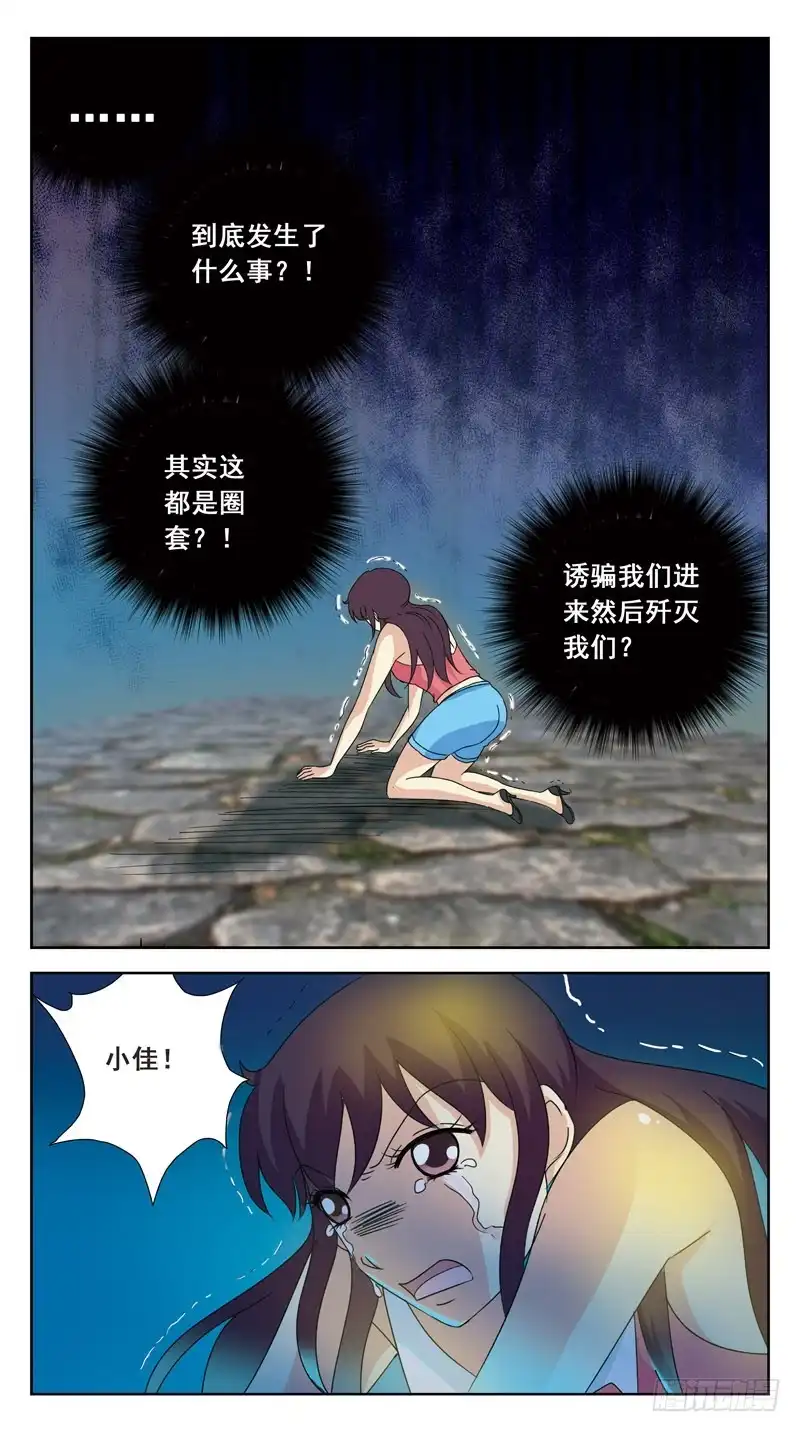 《猎魂师》134话-找人游戏-中 第7页