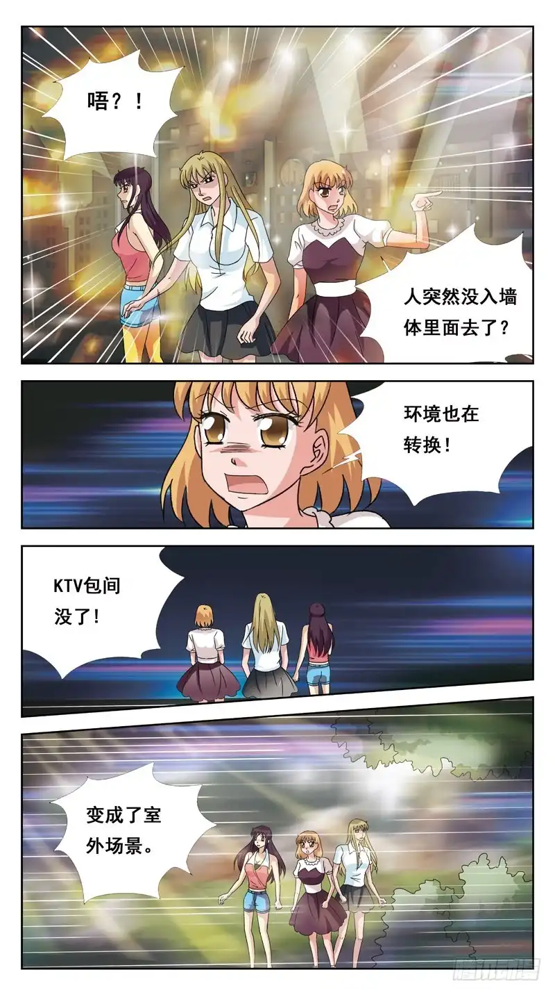 《猎魂师》134话-找人游戏-中 第2页