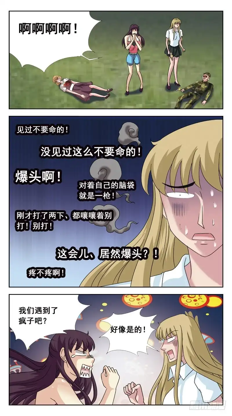 《猎魂师》135话-找人游戏-下 第7页