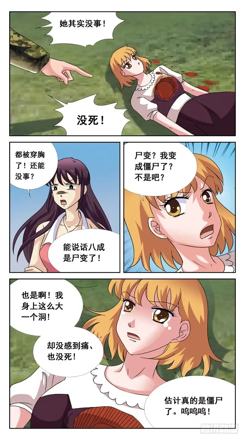 《猎魂师》135话-找人游戏-下 第4页