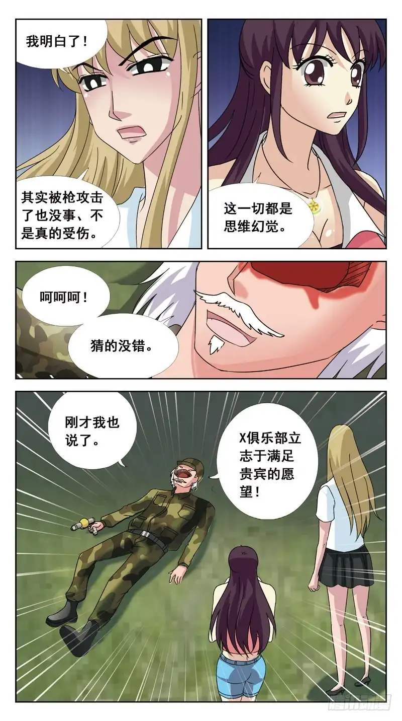 《猎魂师》135话-找人游戏-下 第10页