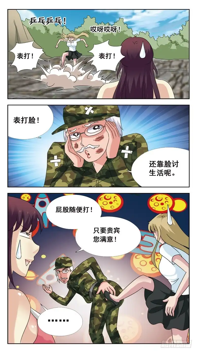 《猎魂师》135话-找人游戏-下 第3页