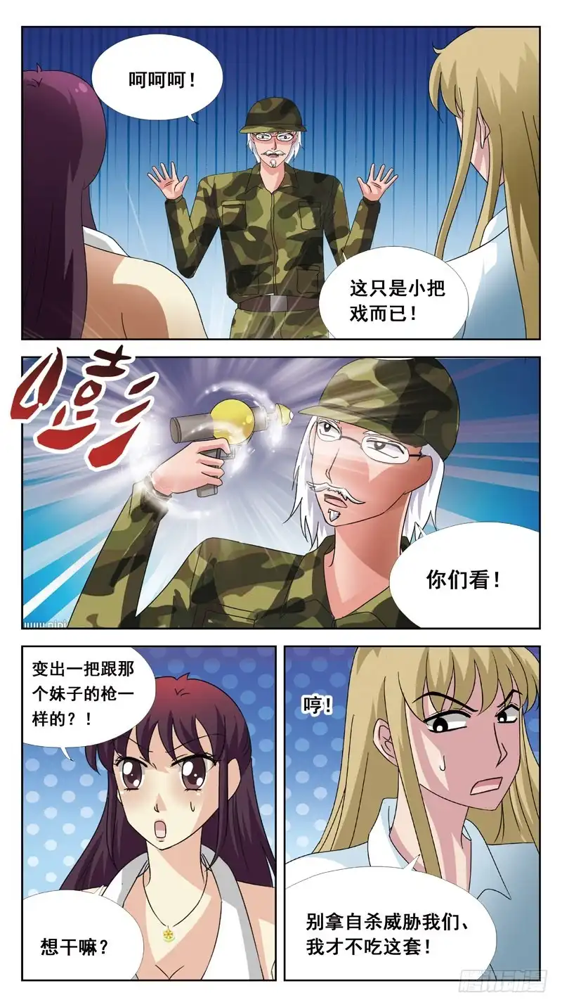 《猎魂师》135话-找人游戏-下 第5页