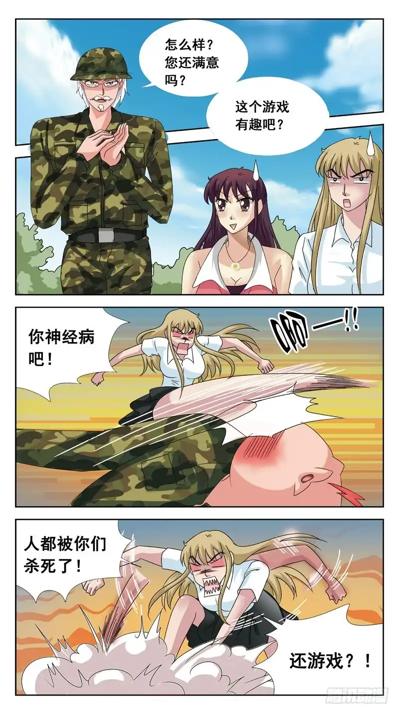 《猎魂师》135话-找人游戏-下 第2页