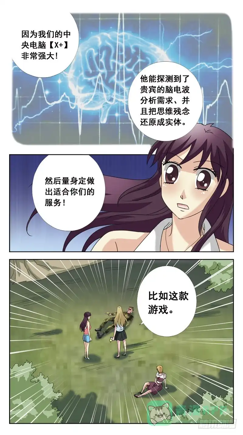 《猎魂师》135话-找人游戏-下 第11页