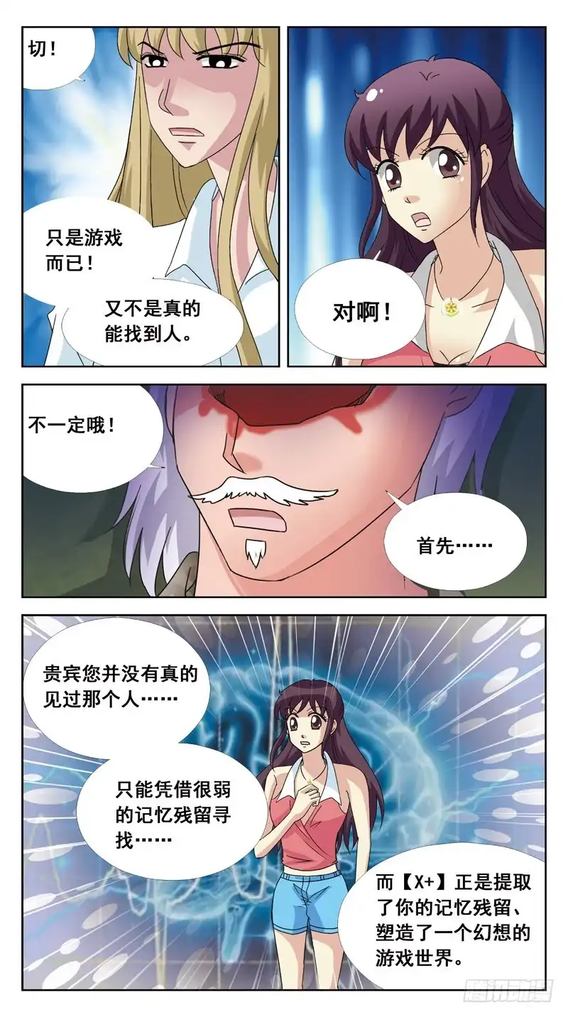 《猎魂师》135话-找人游戏-下 第12页