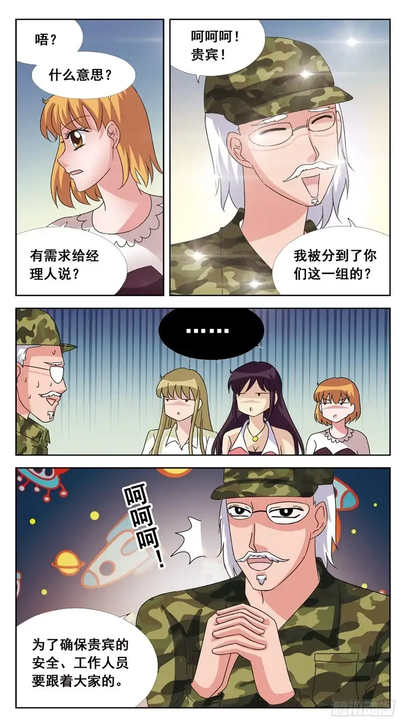 《猎魂师》136话-兔子洞-上 第8页