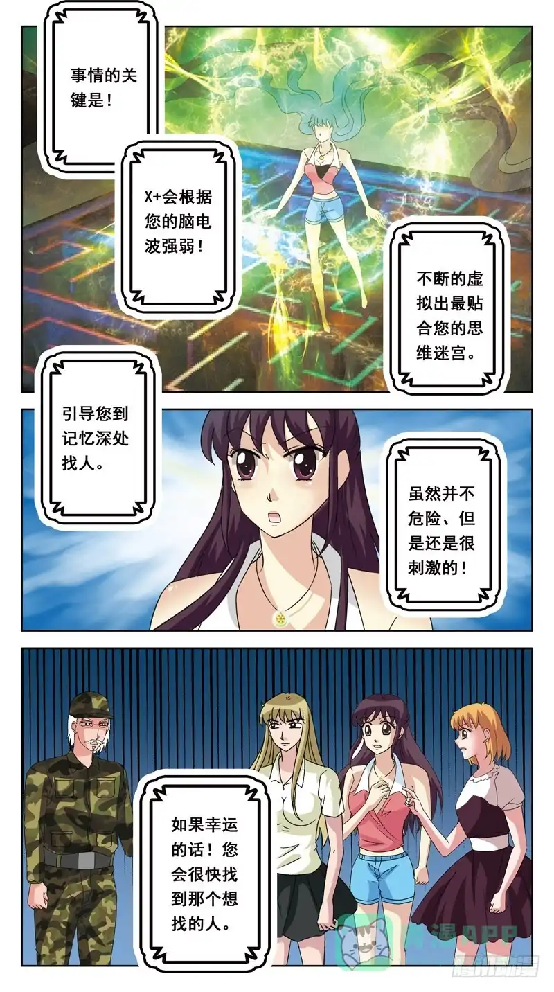 《猎魂师》136话-兔子洞-上 第6页