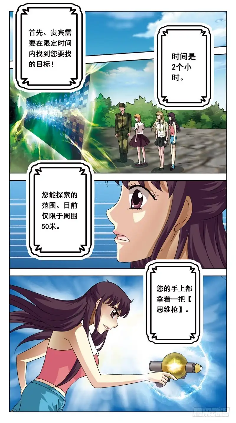 《猎魂师》136话-兔子洞-上 第4页