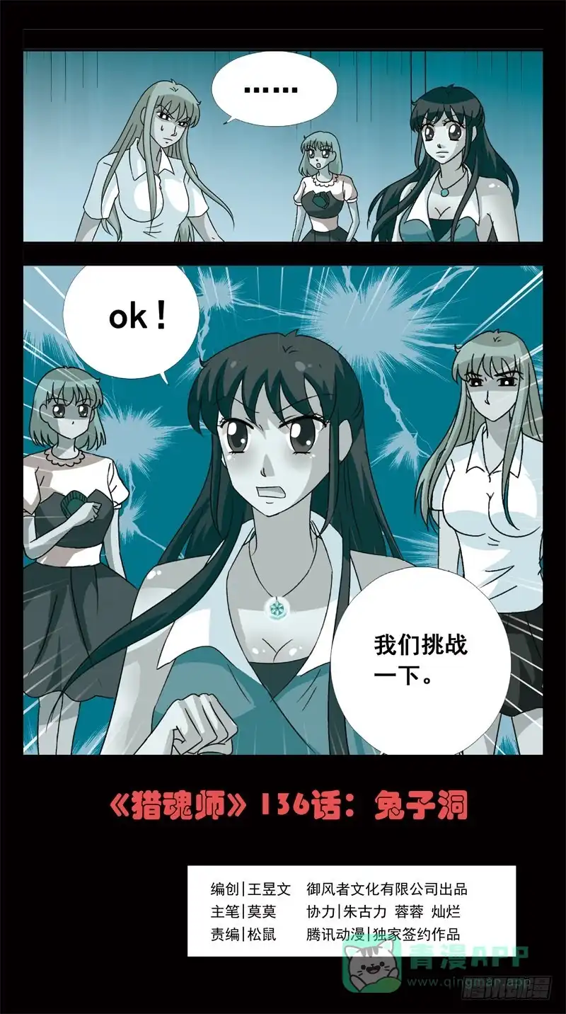 《猎魂师》136话-兔子洞-上 第1页