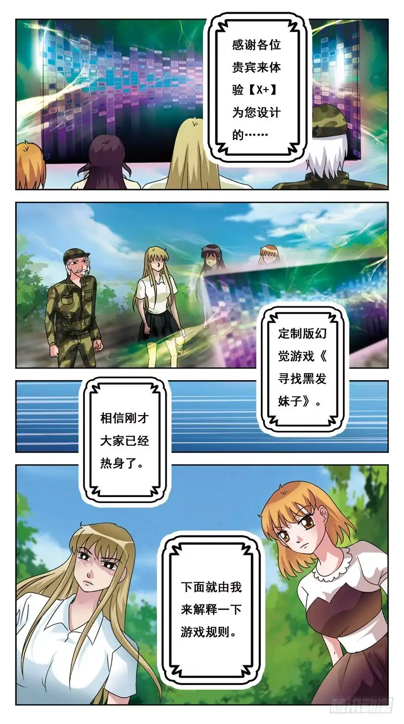 《猎魂师》136话-兔子洞-上 第3页