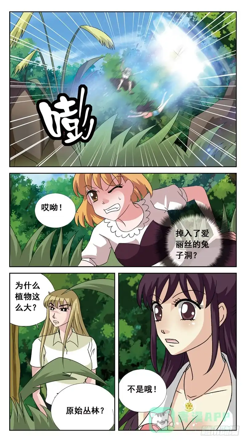 《猎魂师》136话-兔子洞-上 第11页