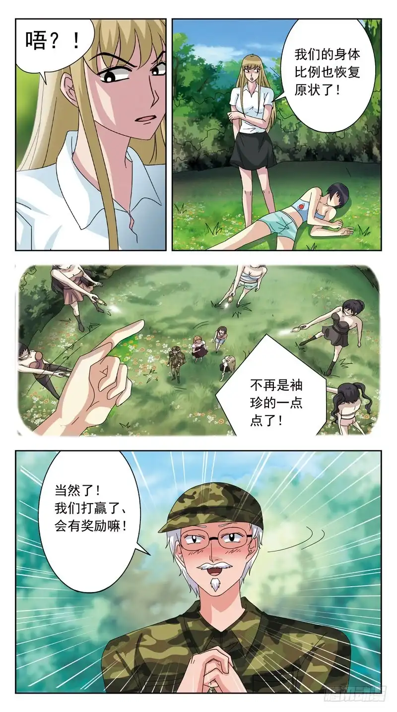 《猎魂师》137话-游戏ing 第8页