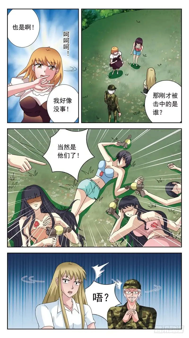《猎魂师》137话-游戏ing 第7页
