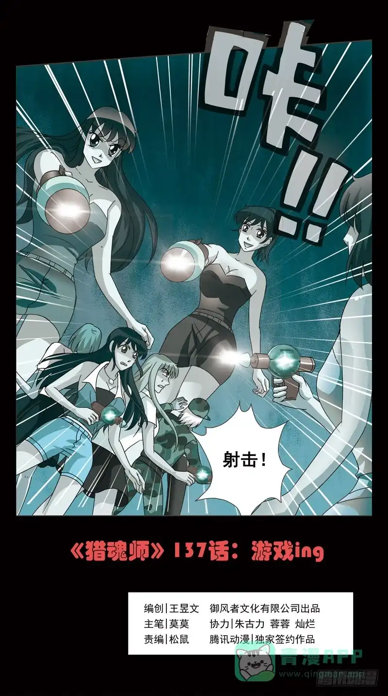 《猎魂师》137话-游戏ing 第1页