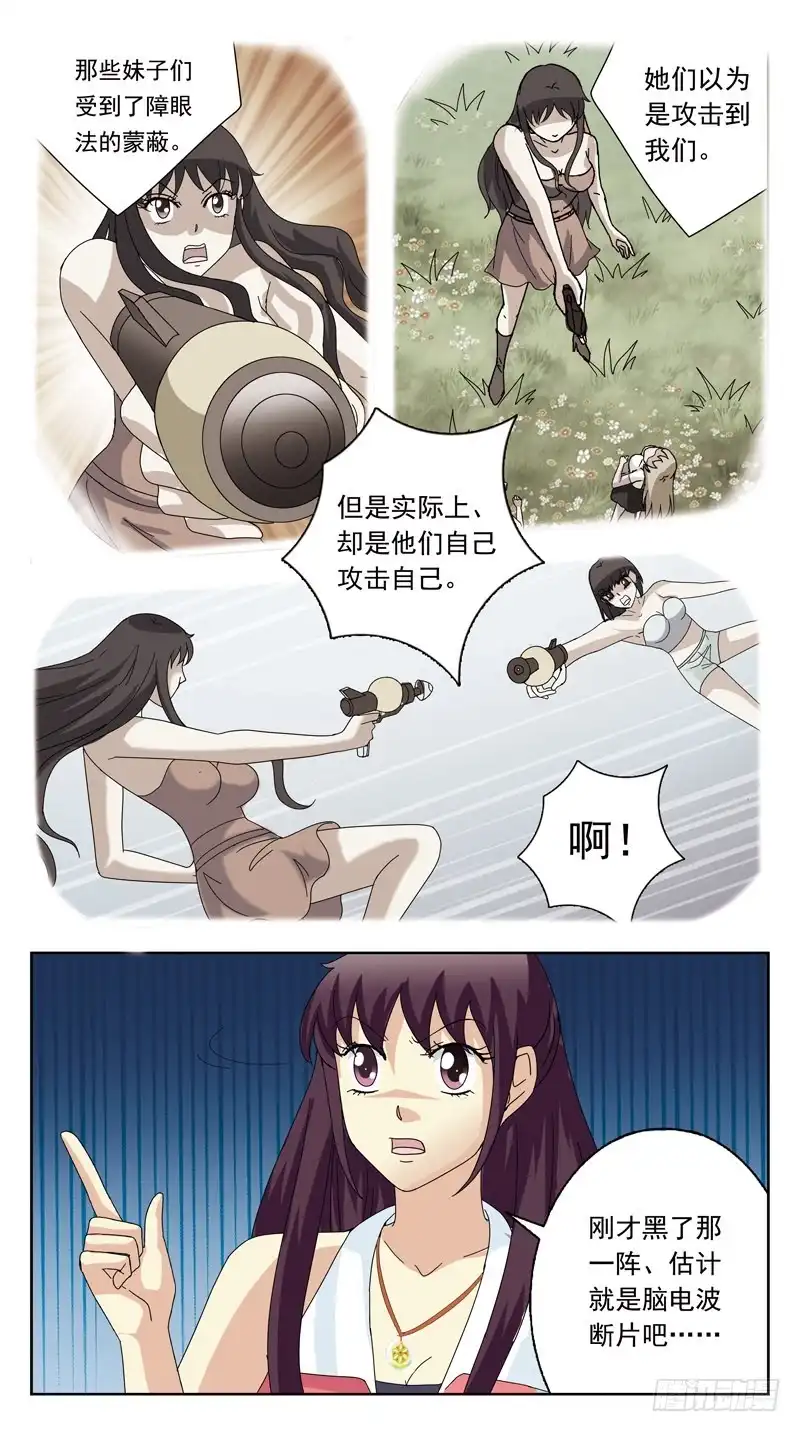 《猎魂师》137话-游戏ing 第12页