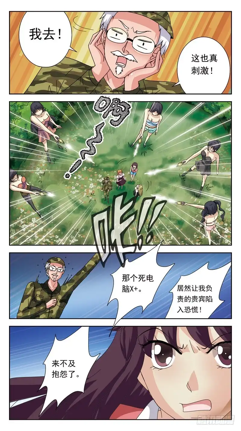 《猎魂师》137话-游戏ing 第2页