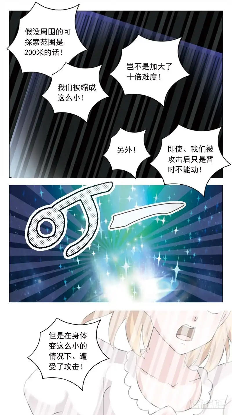 《猎魂师》137话-游戏ing 第5页