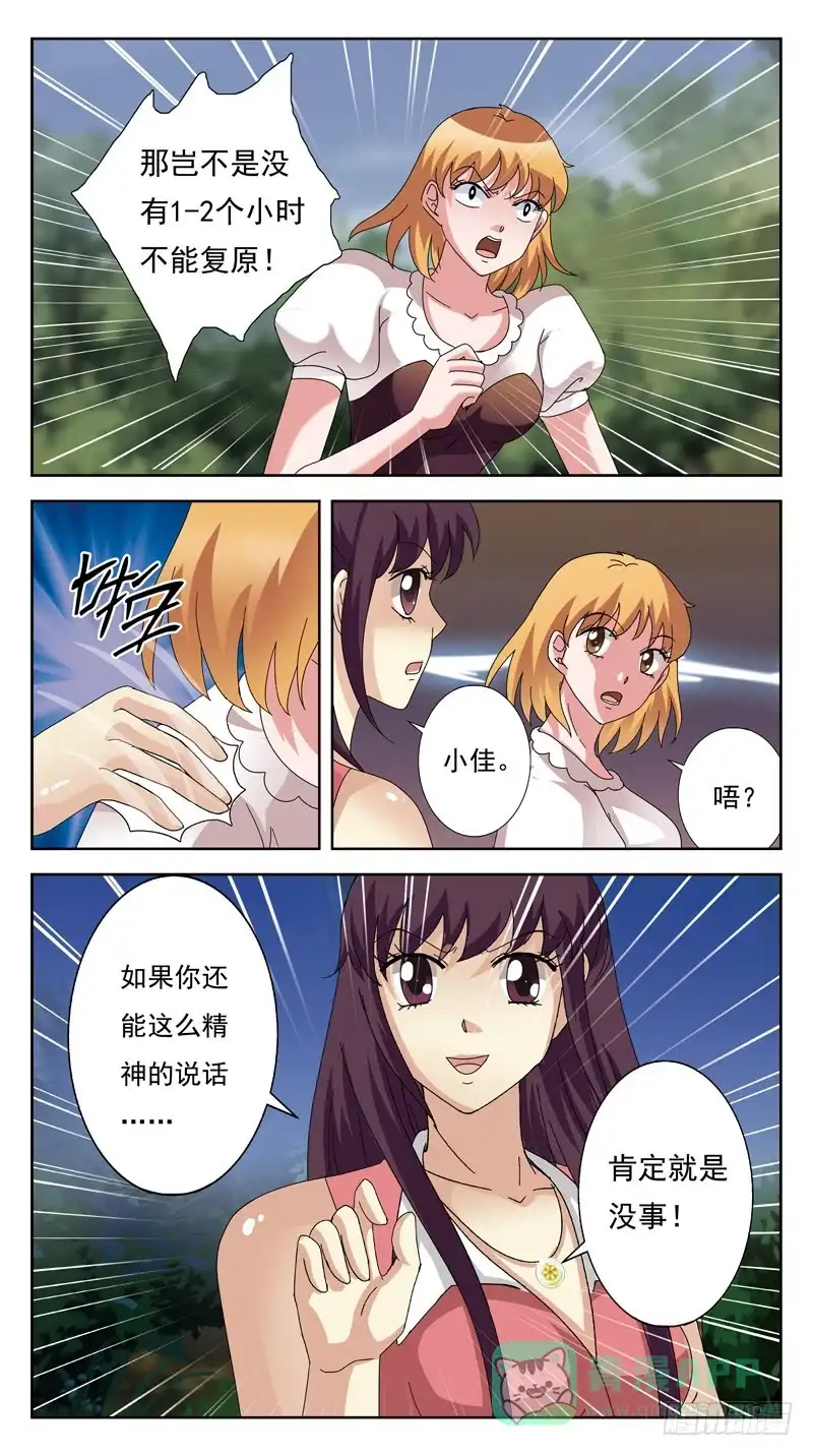 《猎魂师》137话-游戏ing 第6页