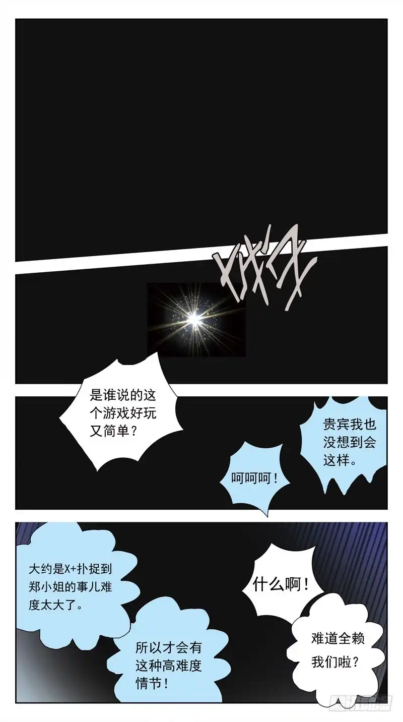 《猎魂师》137话-游戏ing 第4页