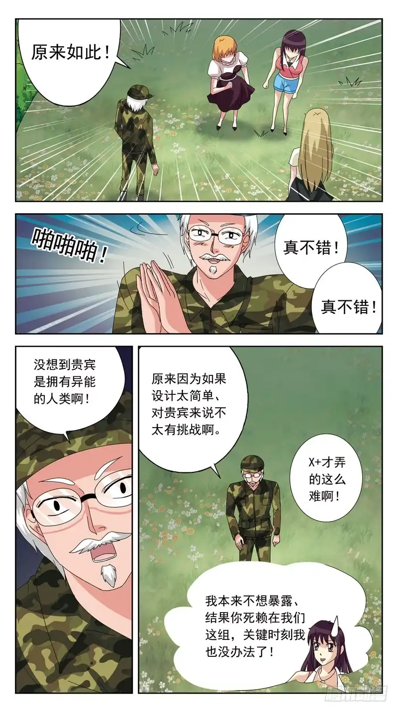 《猎魂师》137话-游戏ing 第13页