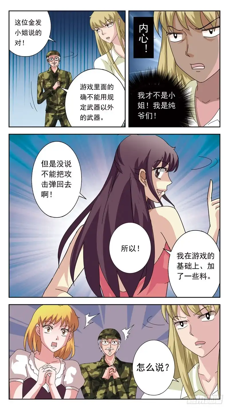 《猎魂师》137话-游戏ing 第10页