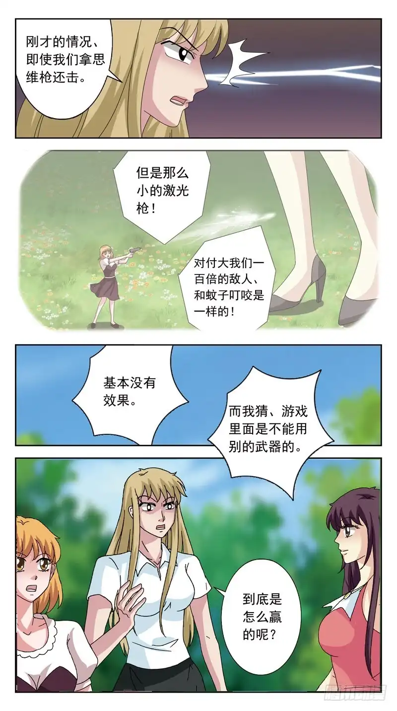 《猎魂师》137话-游戏ing 第9页