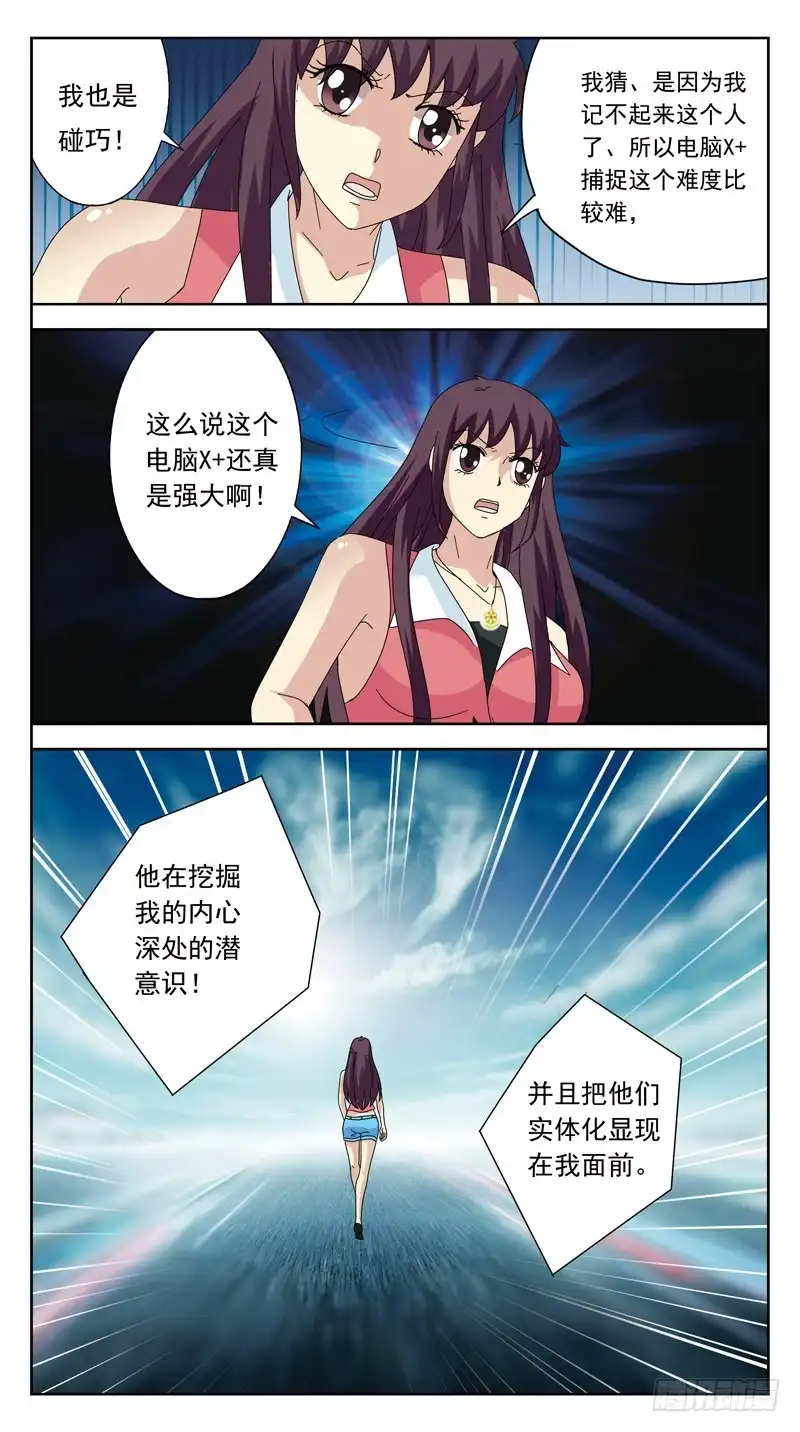 《猎魂师》137话-游戏ing 第14页