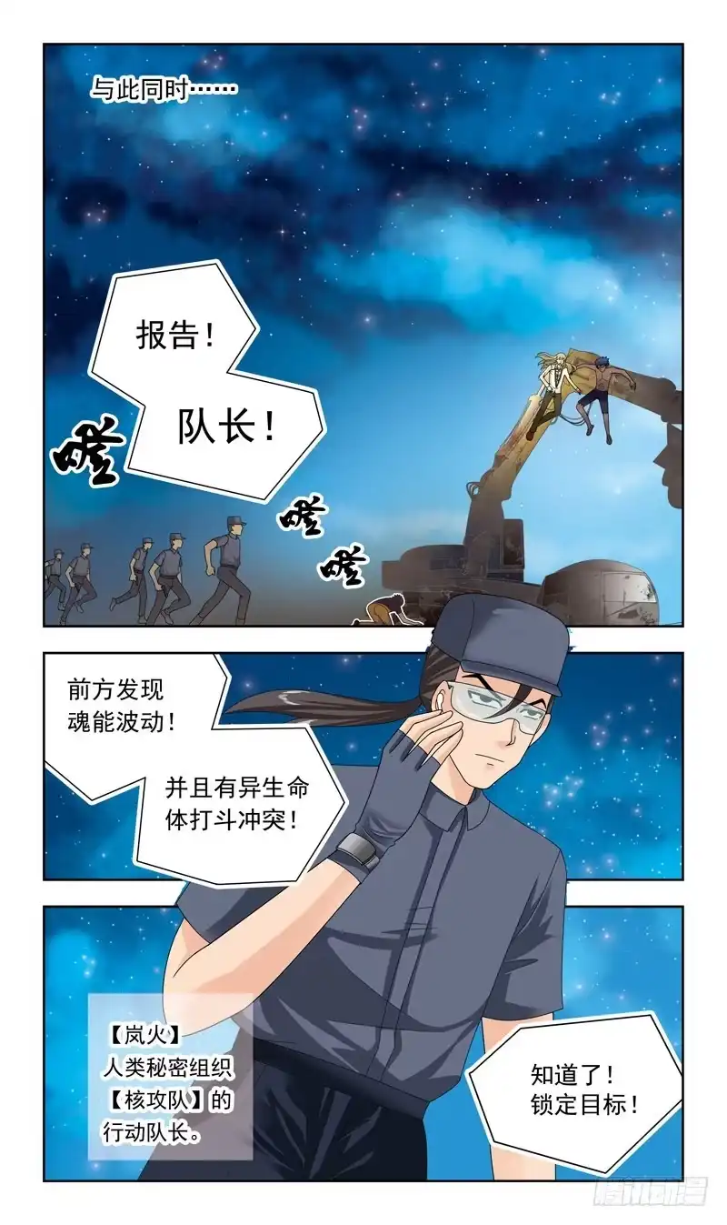 《猎魂师》14话-鹿死谁手 第12页