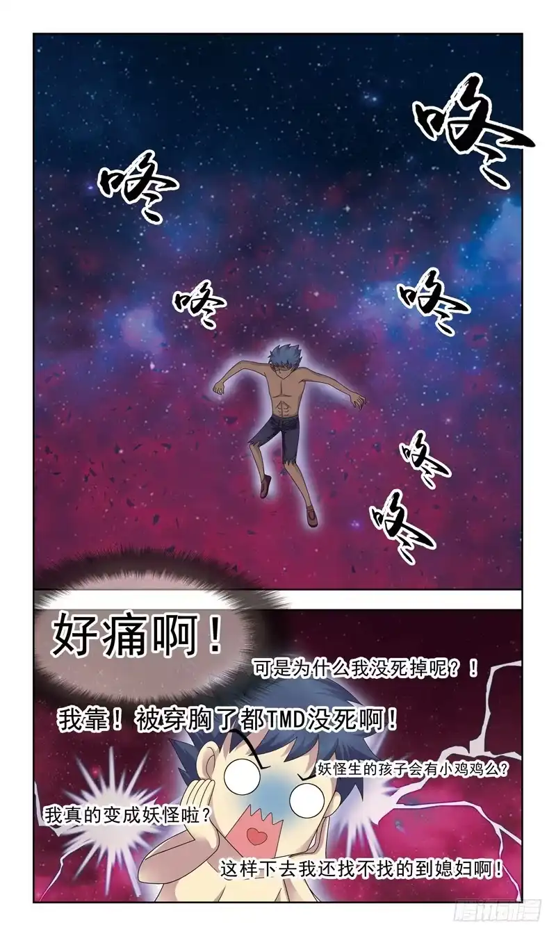 《猎魂师》14话-鹿死谁手 第3页